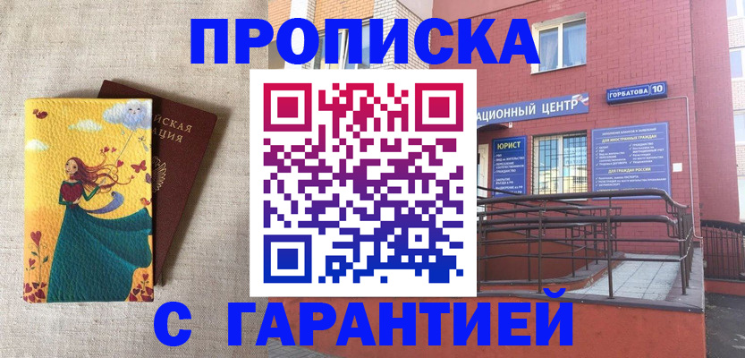 прописка для военкомата в Гуково