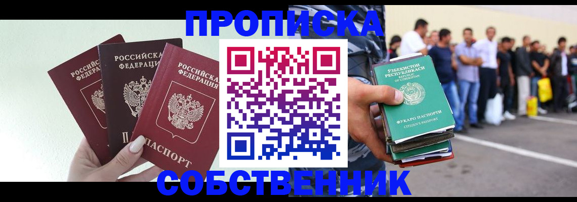 временная регистрация для всех в Гуково