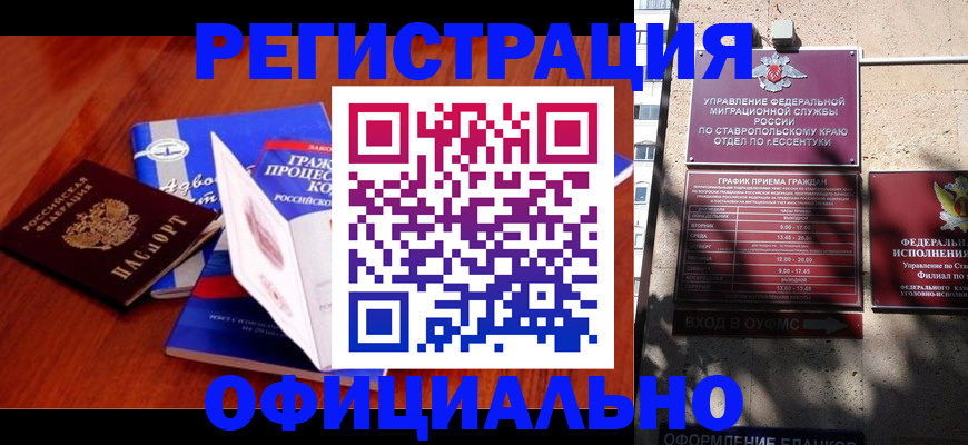 прописка регистрация в Гуково