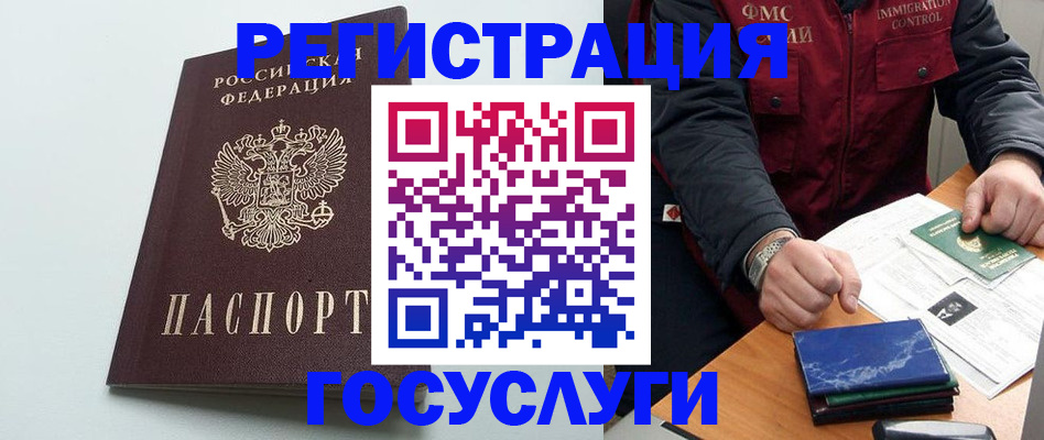 временная регистрация в квартире в Гуково