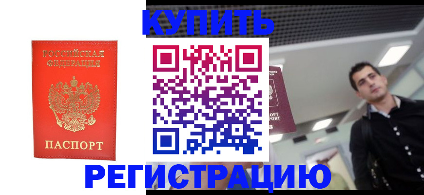 прописка гарантия в Гуково