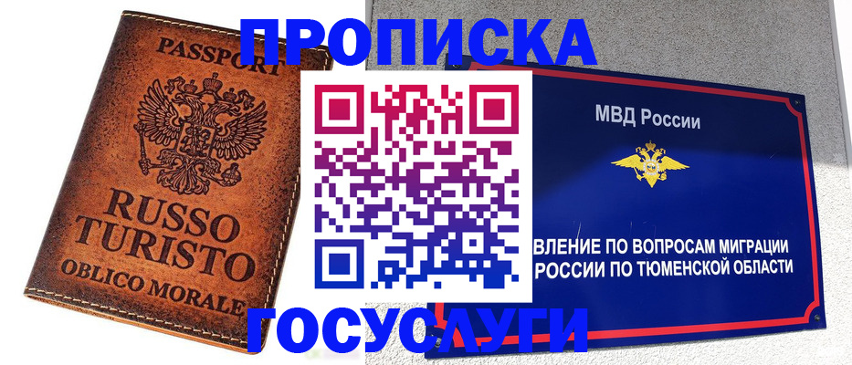 временная прописка в Гуково