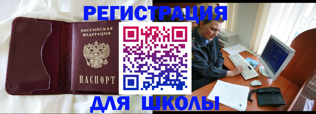 регистрация для школы в Гуково